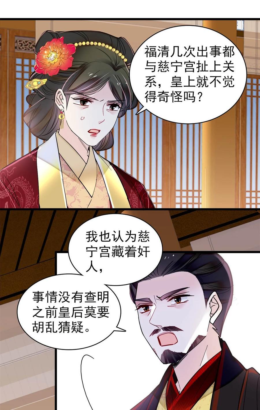 351 我怎么能怀疑母后5