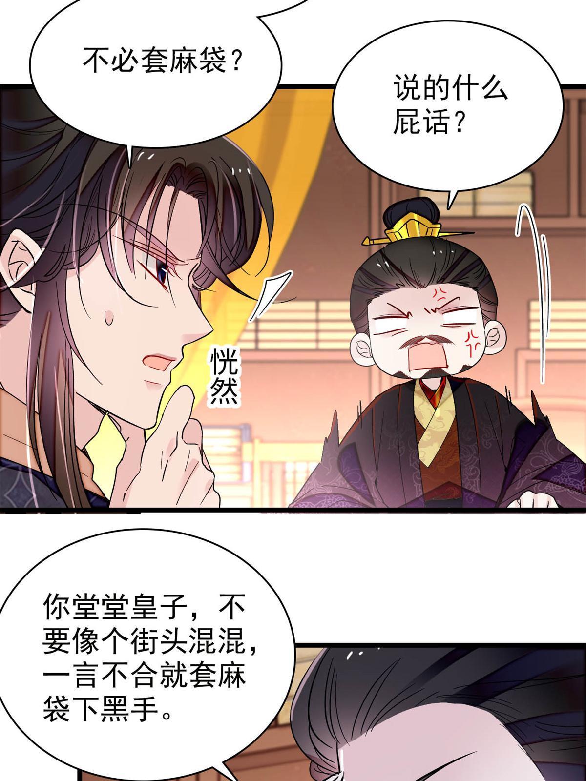 第263话 能不能别再罚俸禄了…32