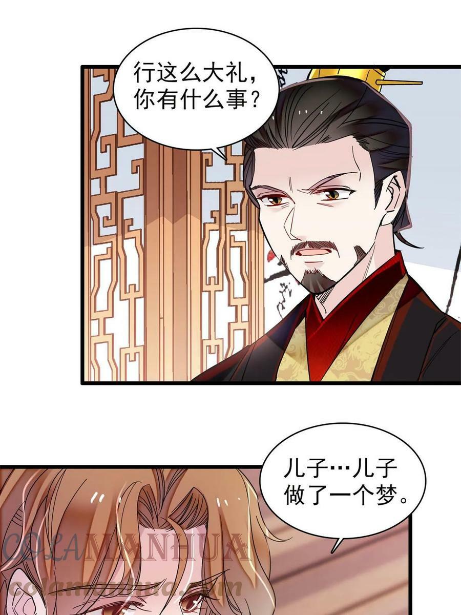 第320话 给老八下个套42