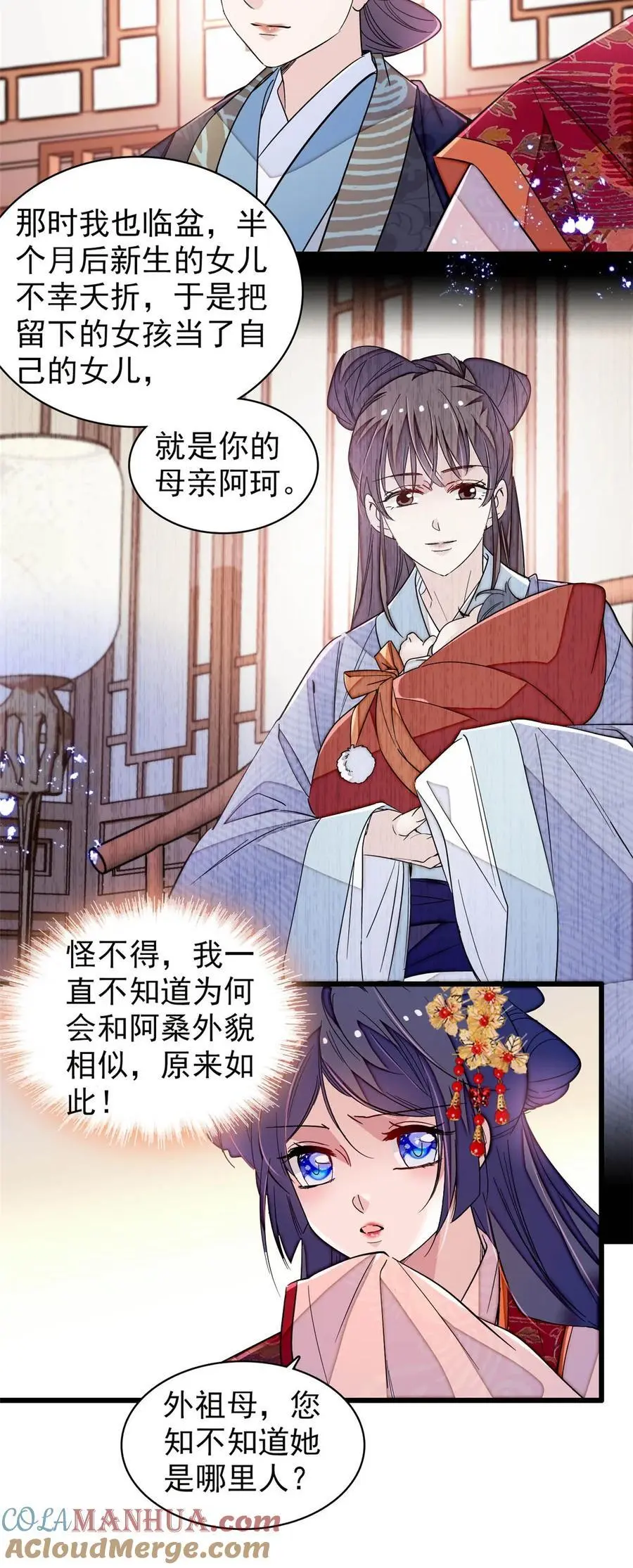 358 外祖母是乌笛人！18