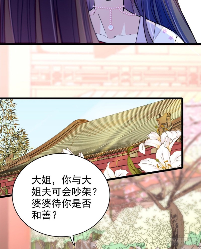 第87话 大姐的悲剧一定要扭转53