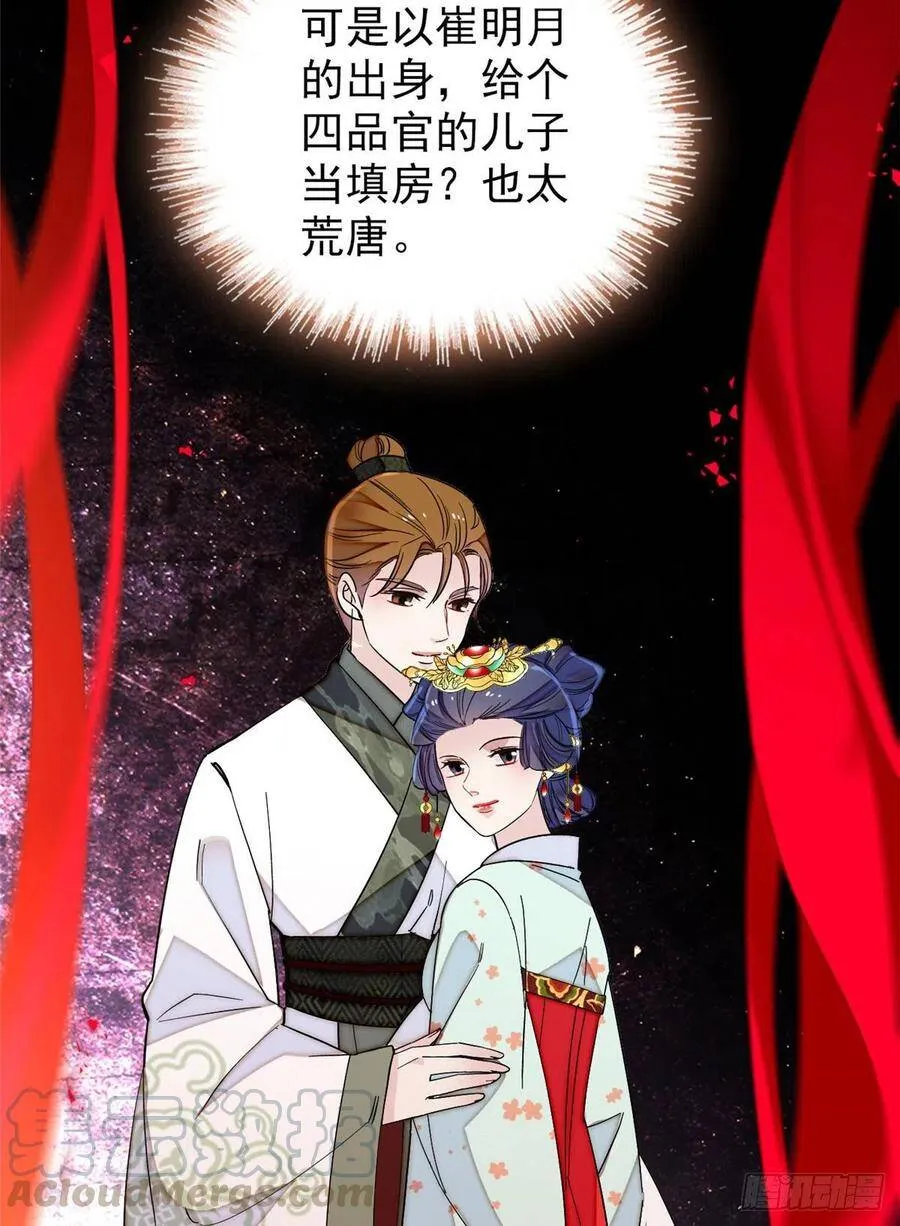 第116话 崔明月的目的33