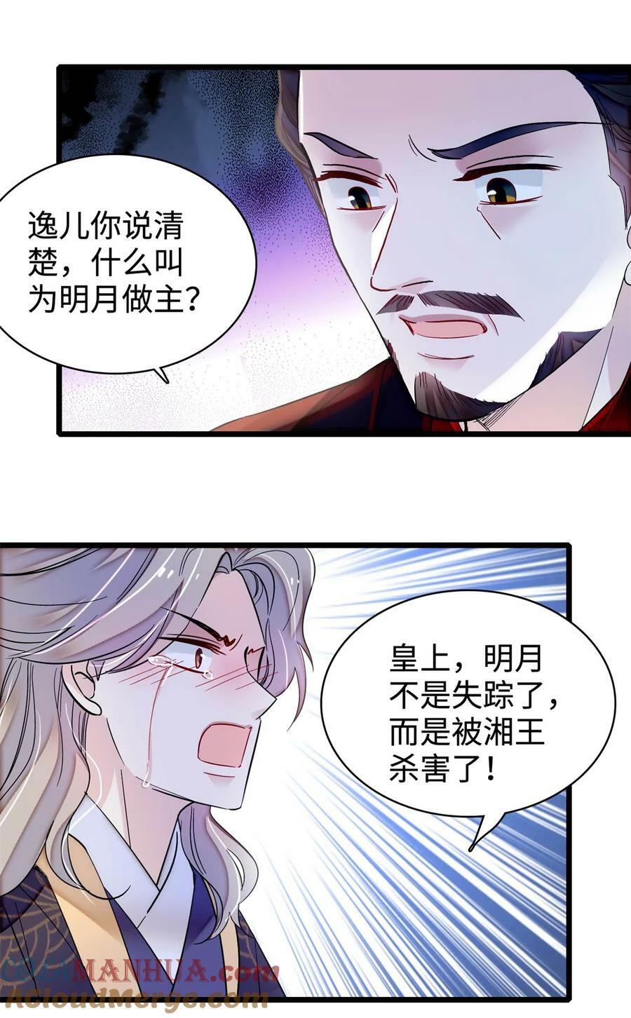 333 求皇上为明月做主！30