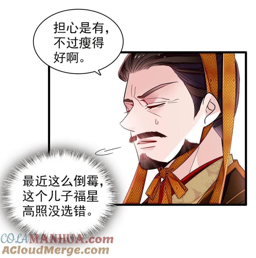 357 新太子是天选之人！28