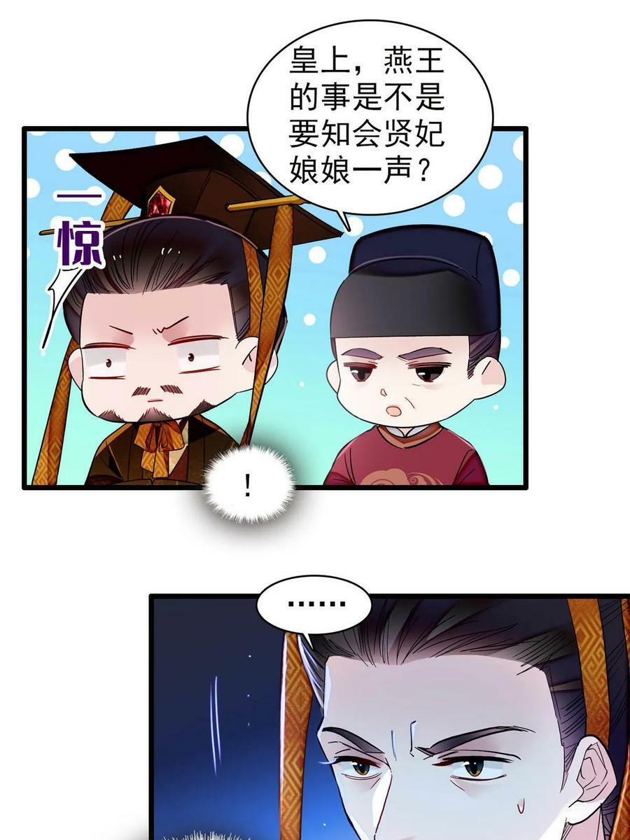 第321话 贤妃的好大儿，是我的了！49