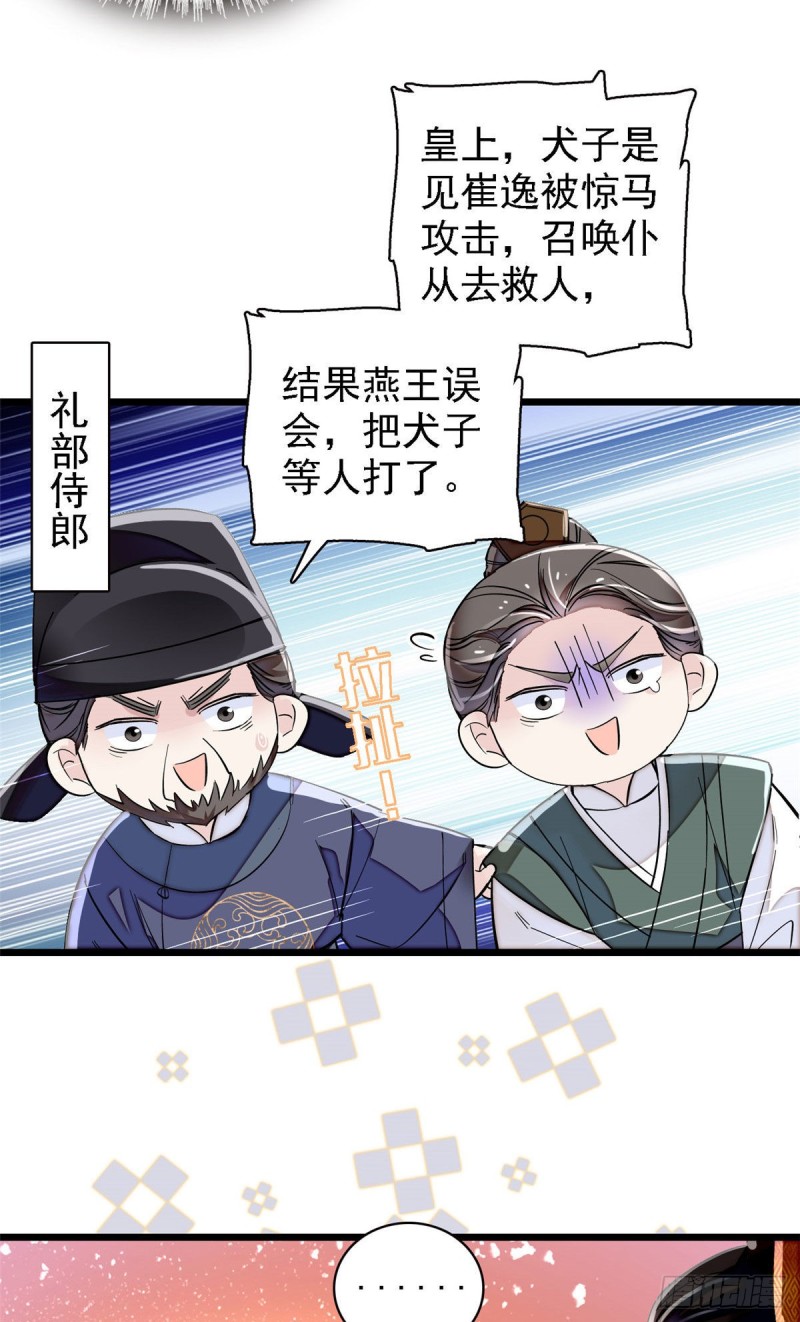 第98话 恶女崔明月8