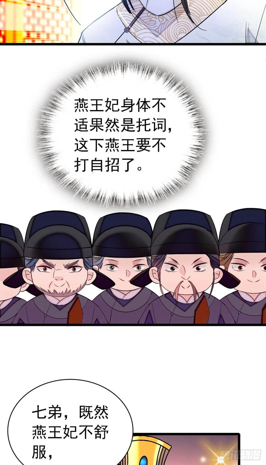 第168话 弹劾燕王夫妇？反弹32