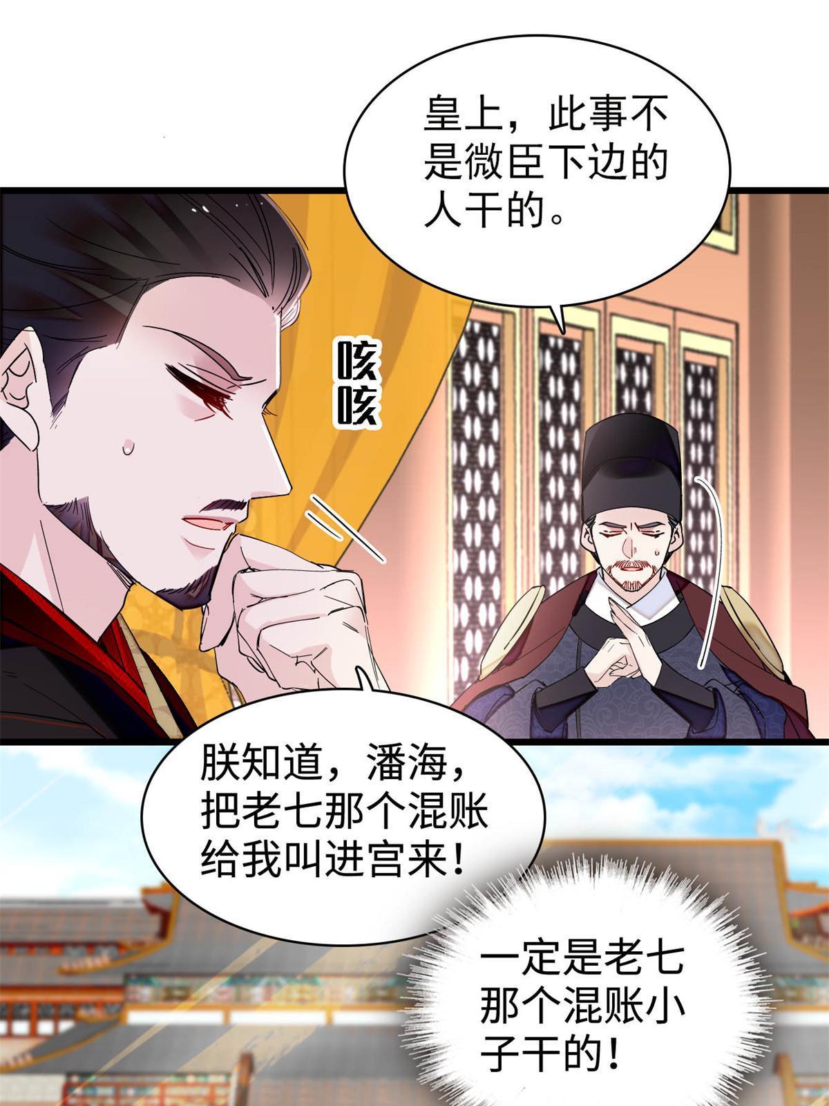 第263话 能不能别再罚俸禄了…27