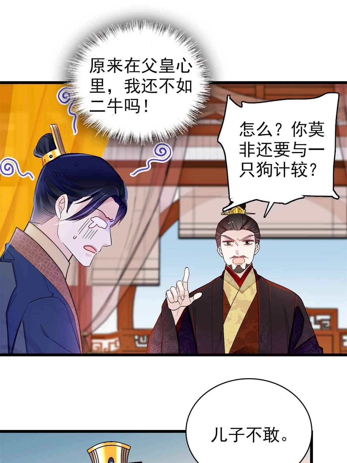 第239话 太子，还是弄死好了26