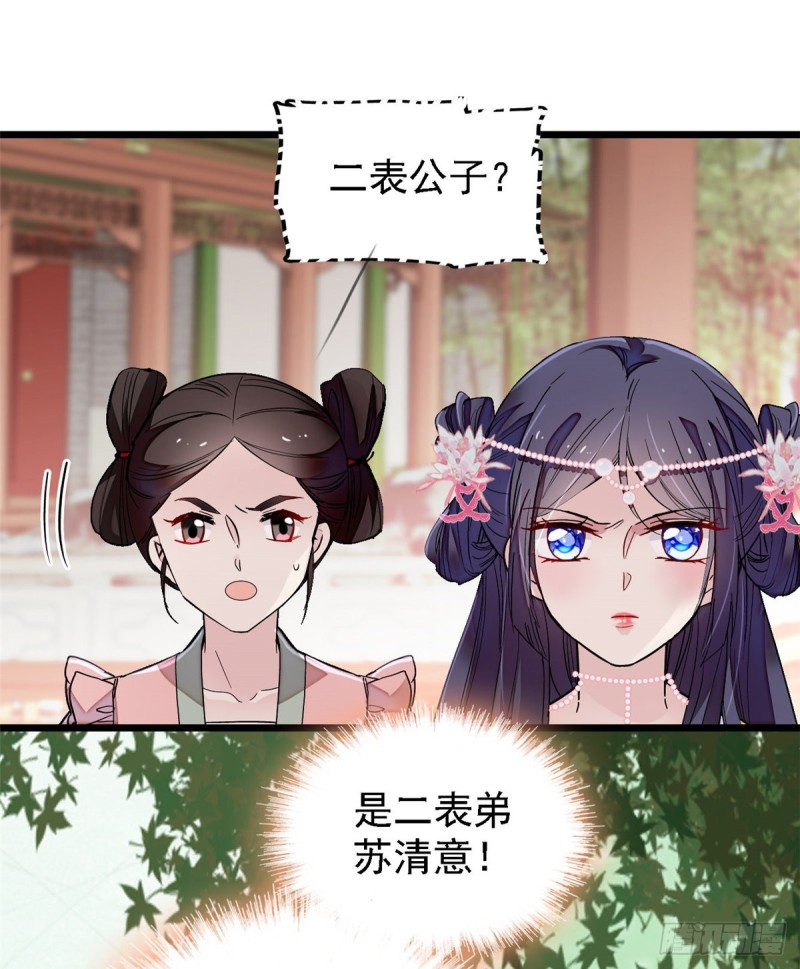 第88话 二表哥的惨剧7