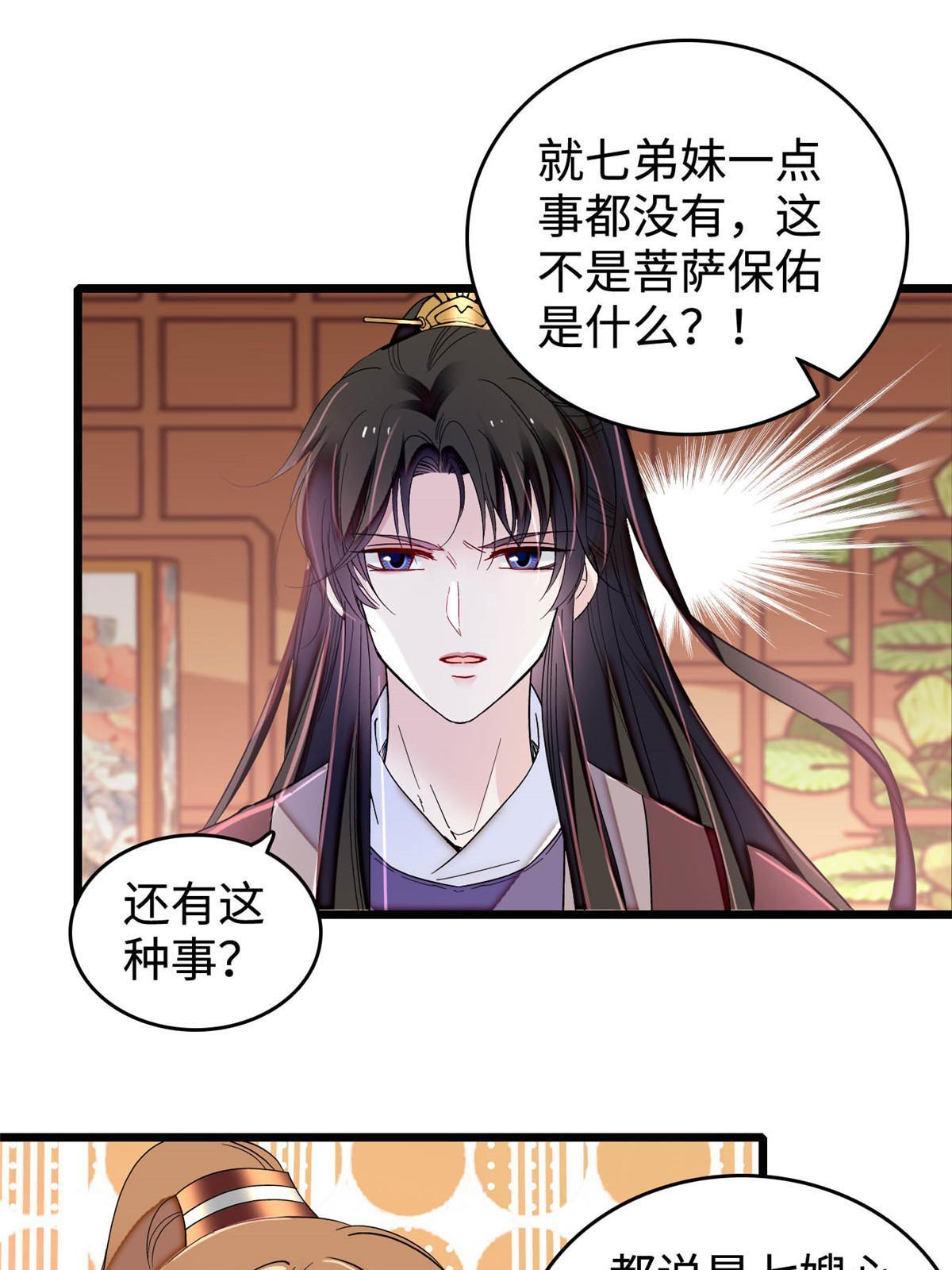 第305话 欺负我老婆？生气了！35