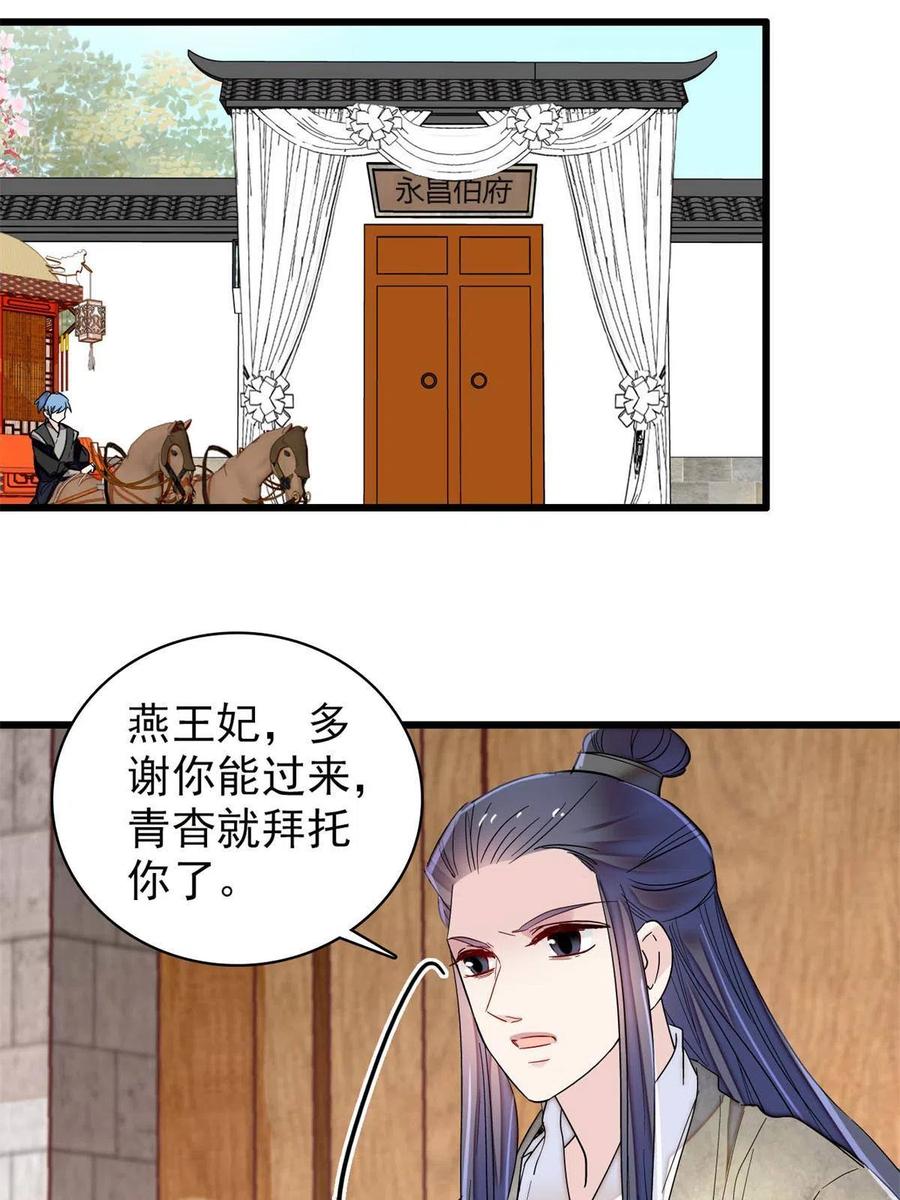 第230话 要燕王纳妾吗？23