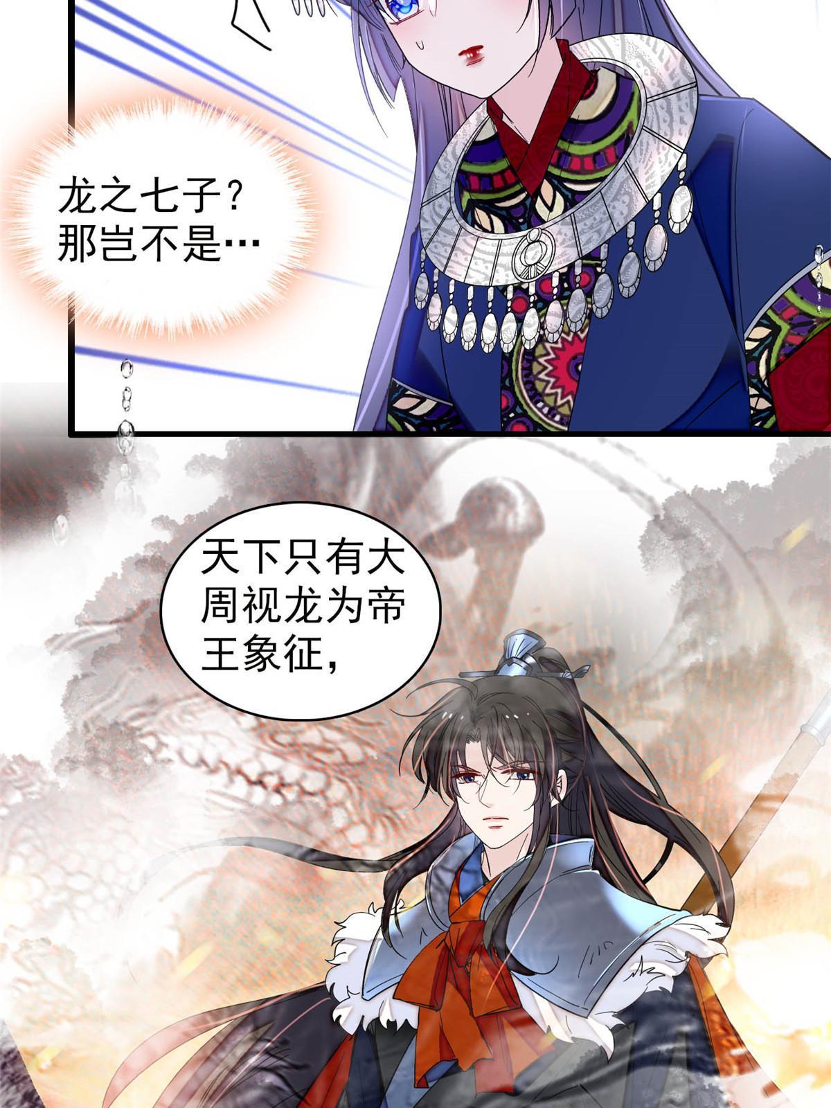 第292话 龙之七子的预言45