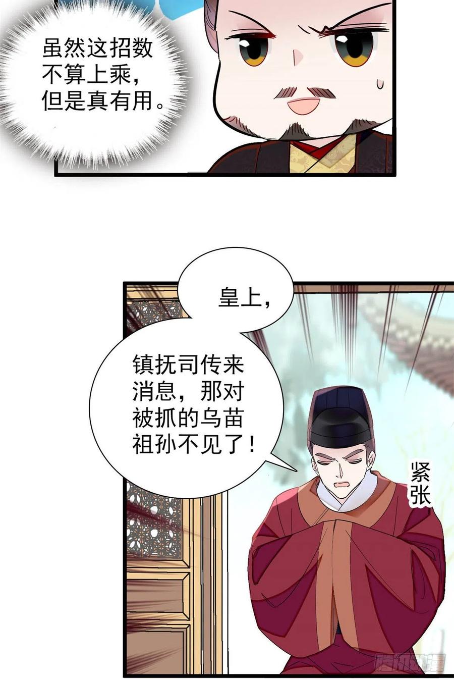第194话 诱饵38