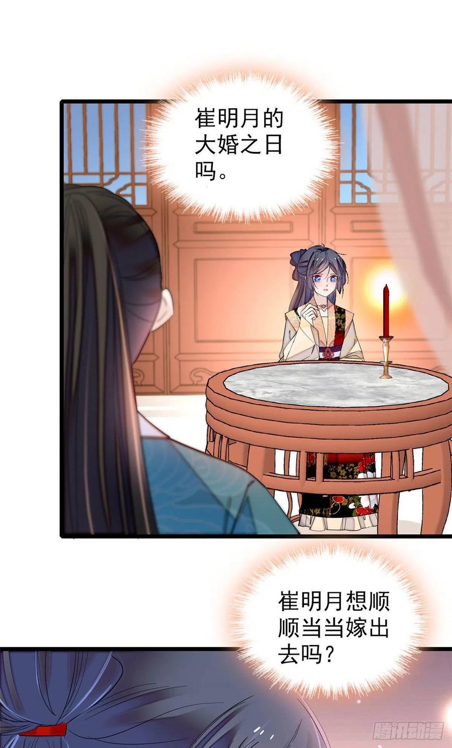 第151话 崔明月出阁38