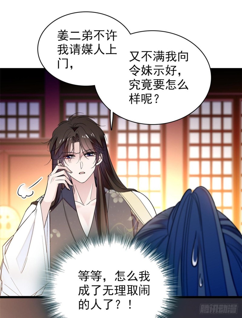 第68话 余七不会让大舅哥失望2