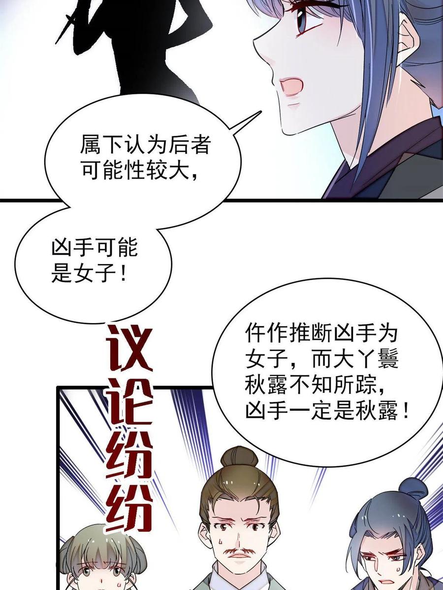 第222话 第二具尸体！7