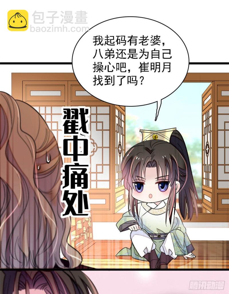 第174话我与阿似生一个就好！34