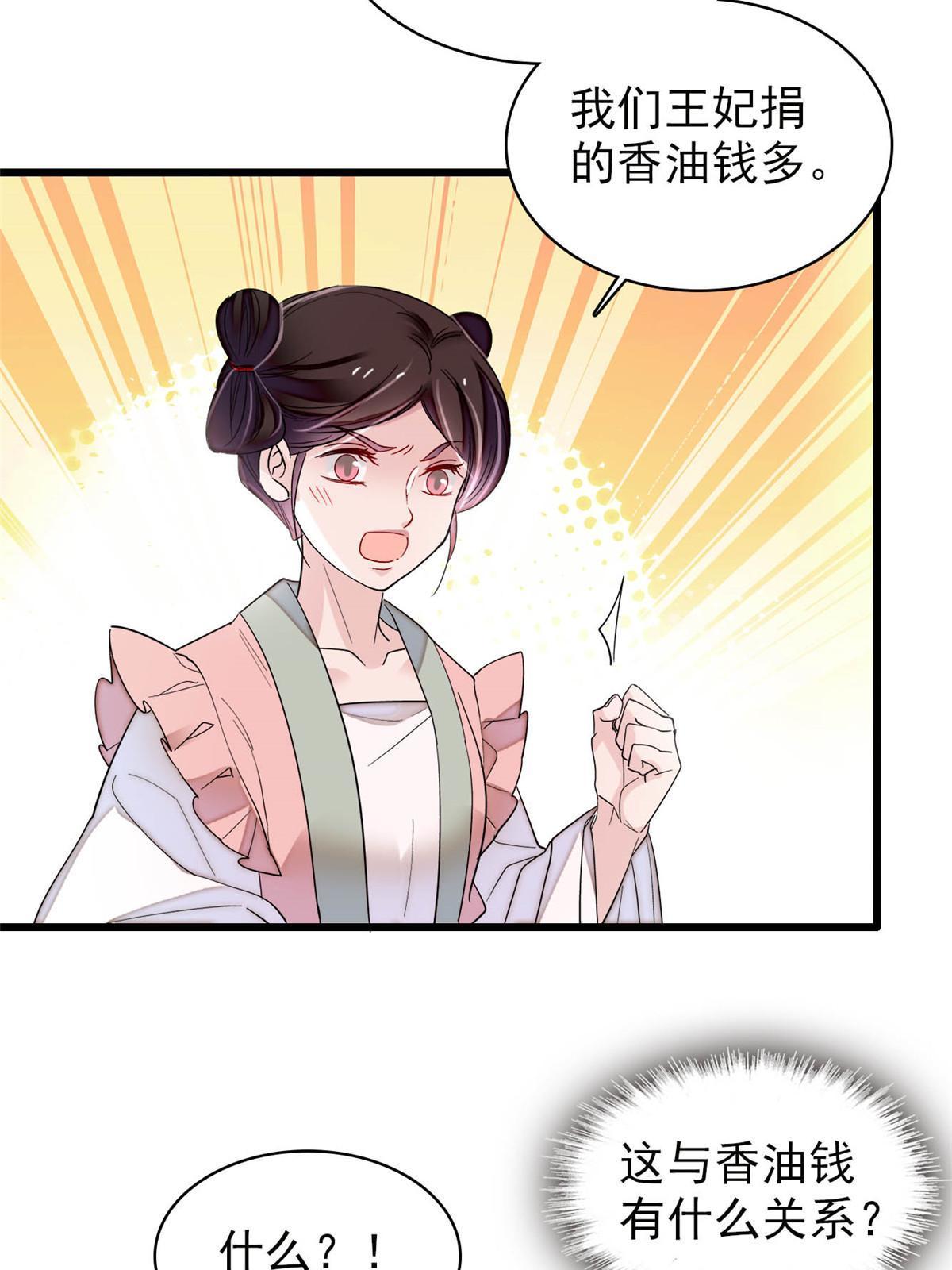 第273话 佛祖当然保佑我们王妃47