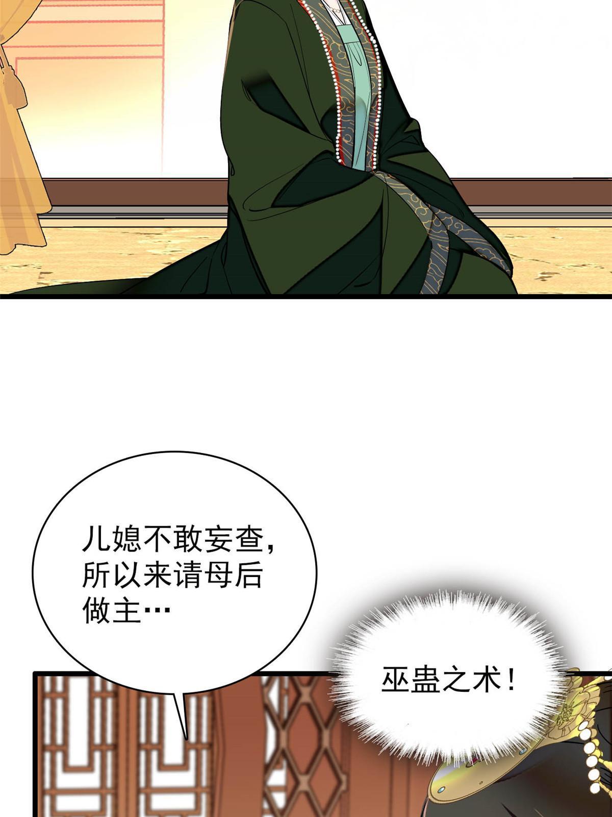 第256话 给我把东宫掘地三尺！32