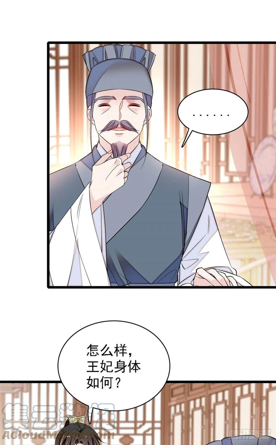 第166话 王妃有喜了！36