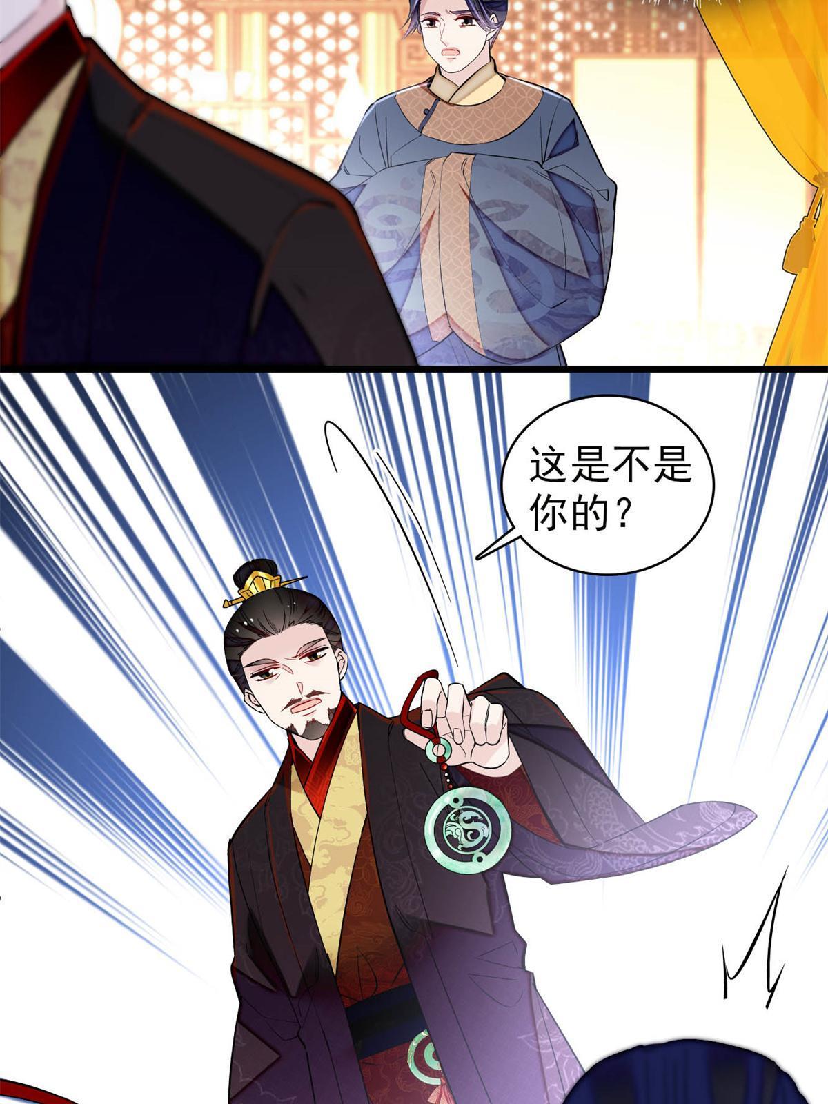 第250话 怀了太子的骨肉？！36