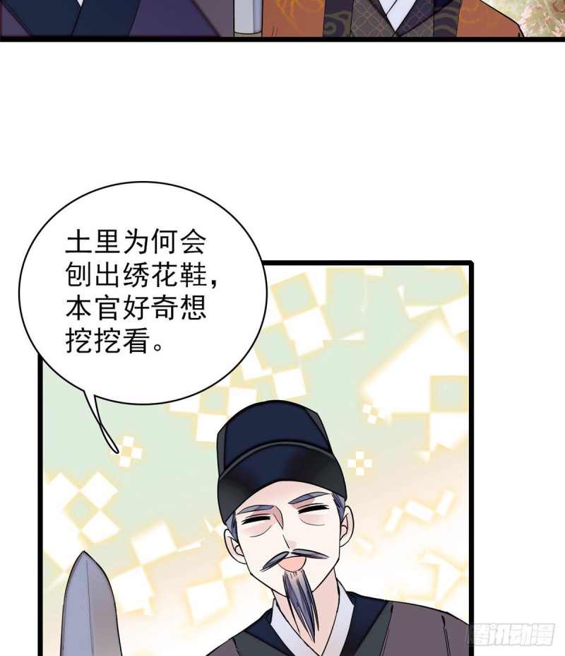第74话 一只绣花鞋42