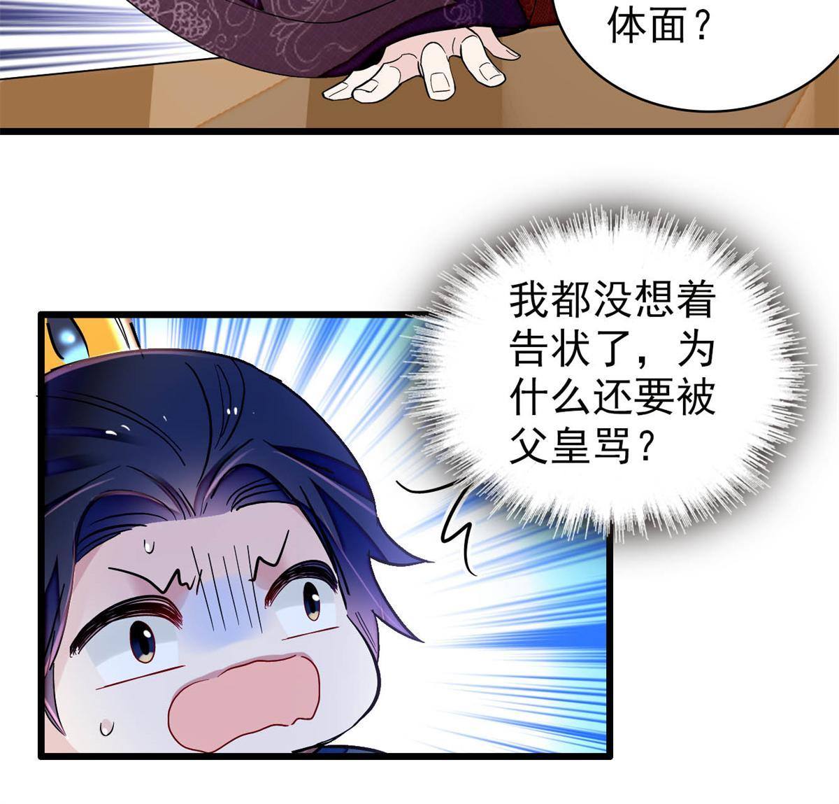 第239话 太子，还是弄死好了25