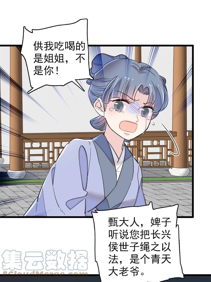 第222话 第二具尸体！42
