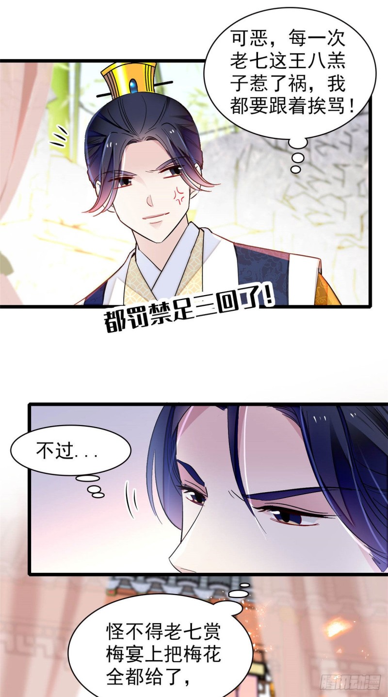 第143话 公主中毒28