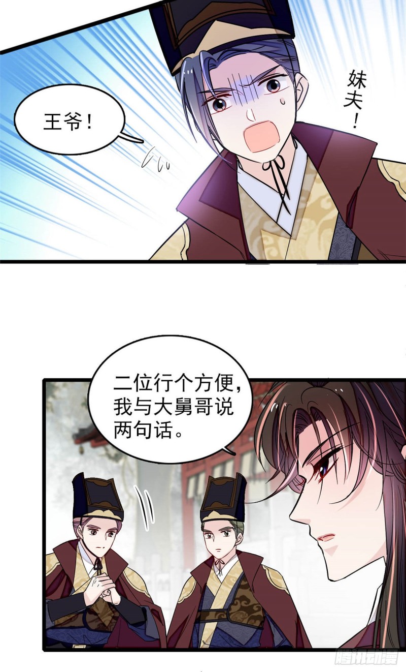第173话 郁谨二进宗人府32