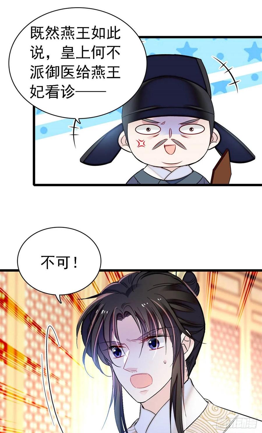 第168话 弹劾燕王夫妇？反弹31