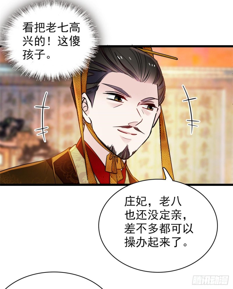 第123话 我要选你做王妃！22
