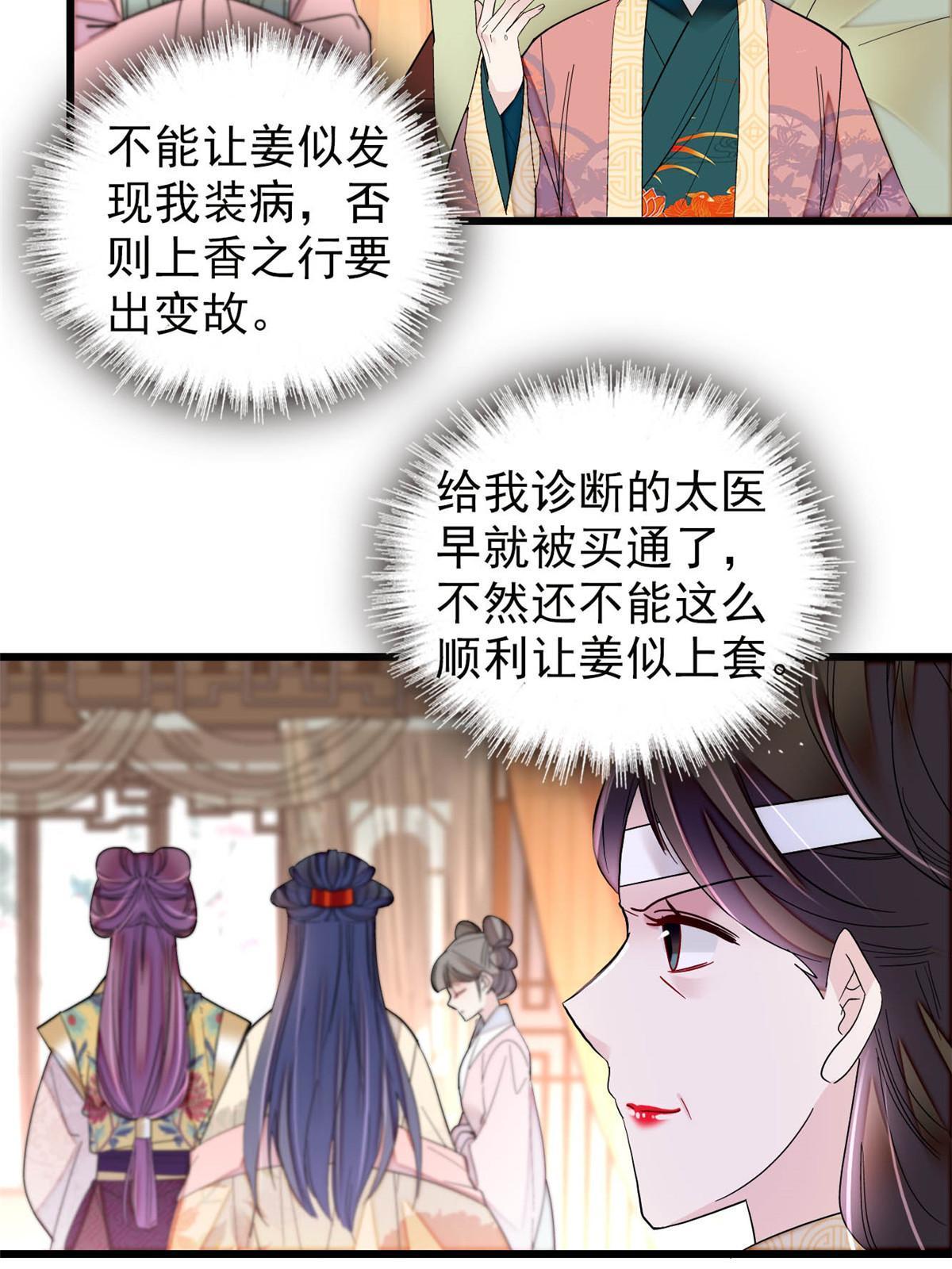 第267话 装病？那就成全你吧41