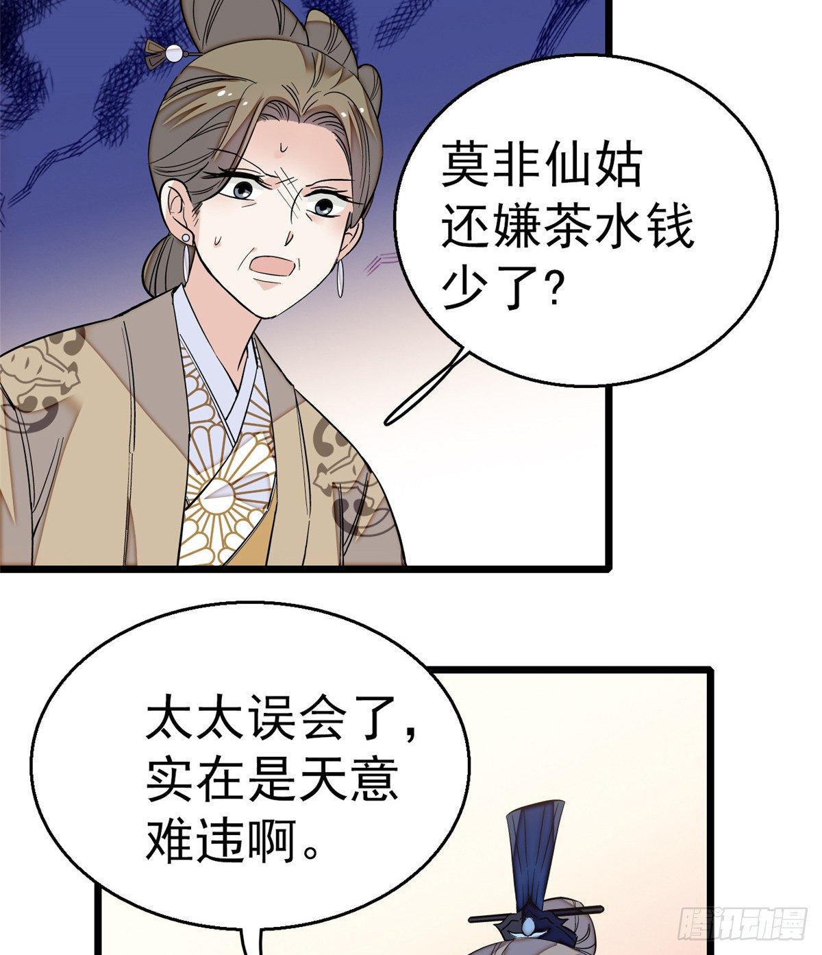 第33话 引火上身的姜倩42