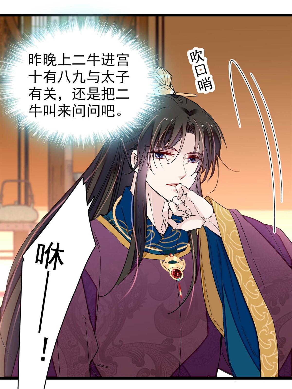 第258话 太子，赐毒酒一杯34