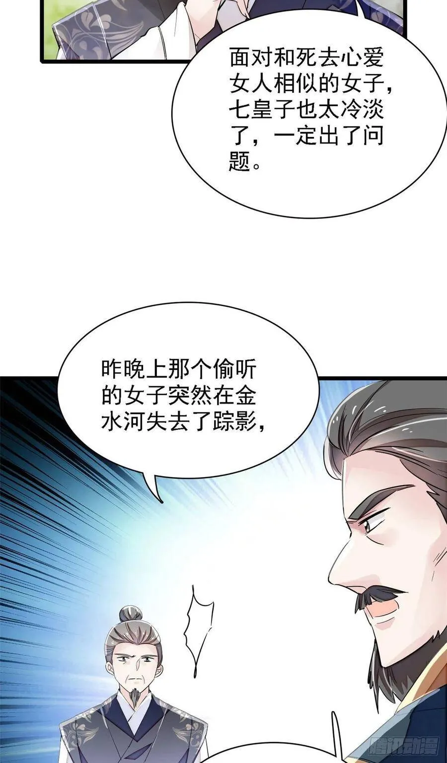 第111话 漂亮的男人越会骗人17
