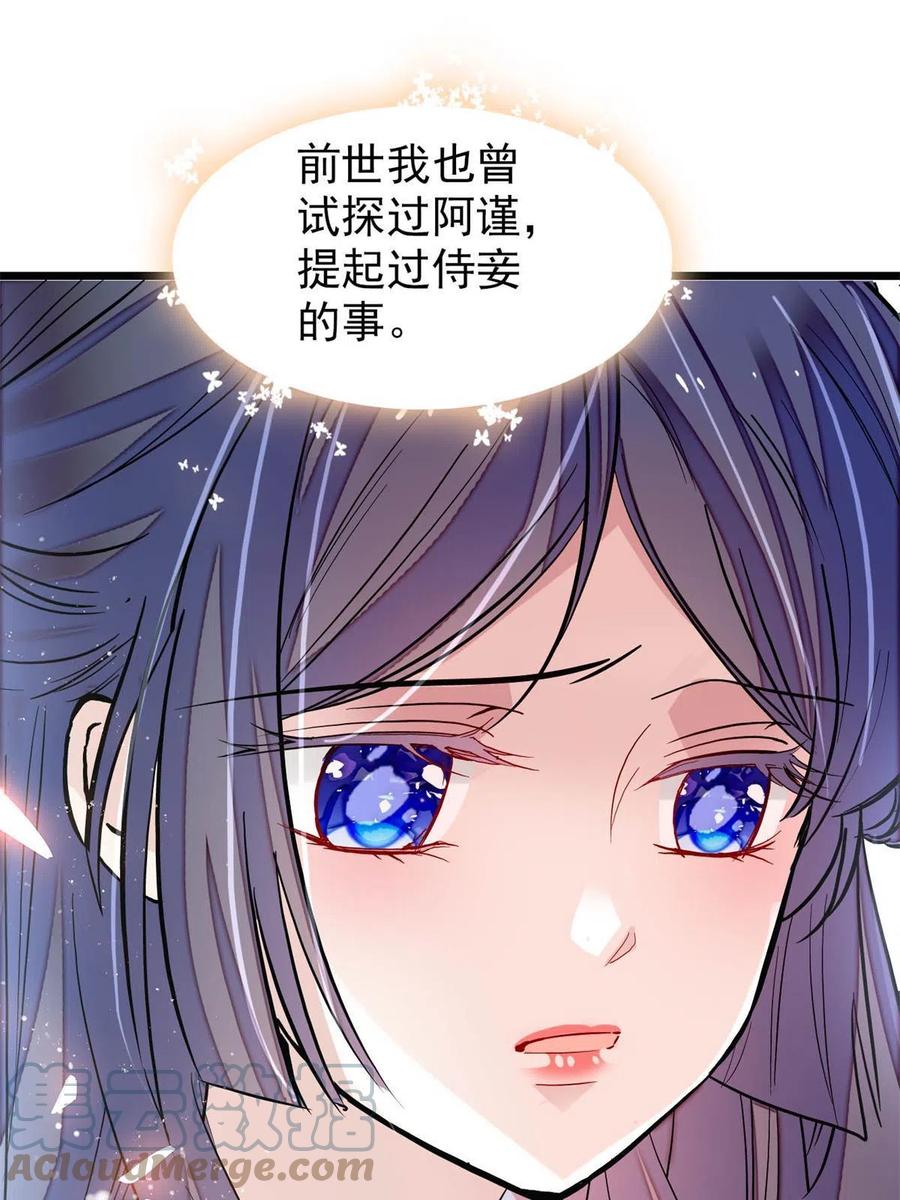 第230话 要燕王纳妾吗？54