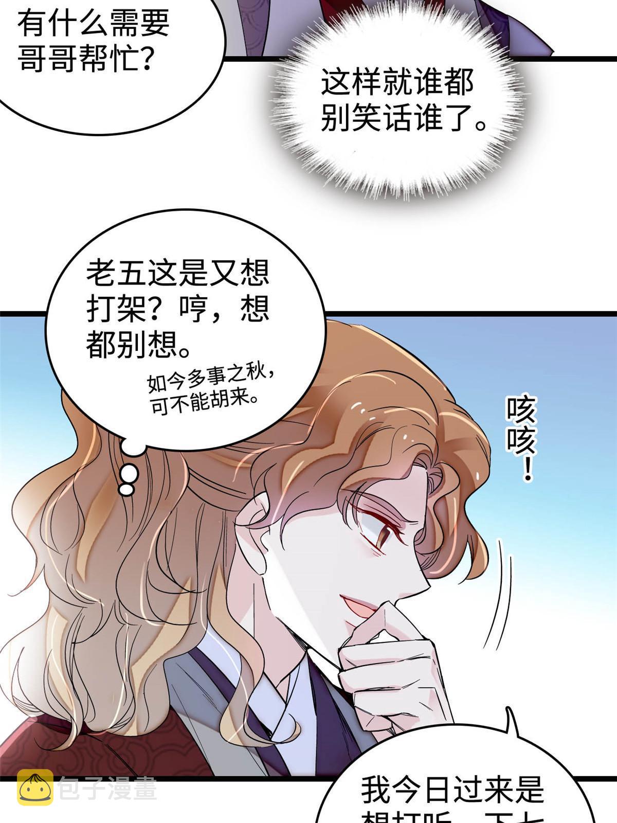 第305话 欺负我老婆？生气了！29