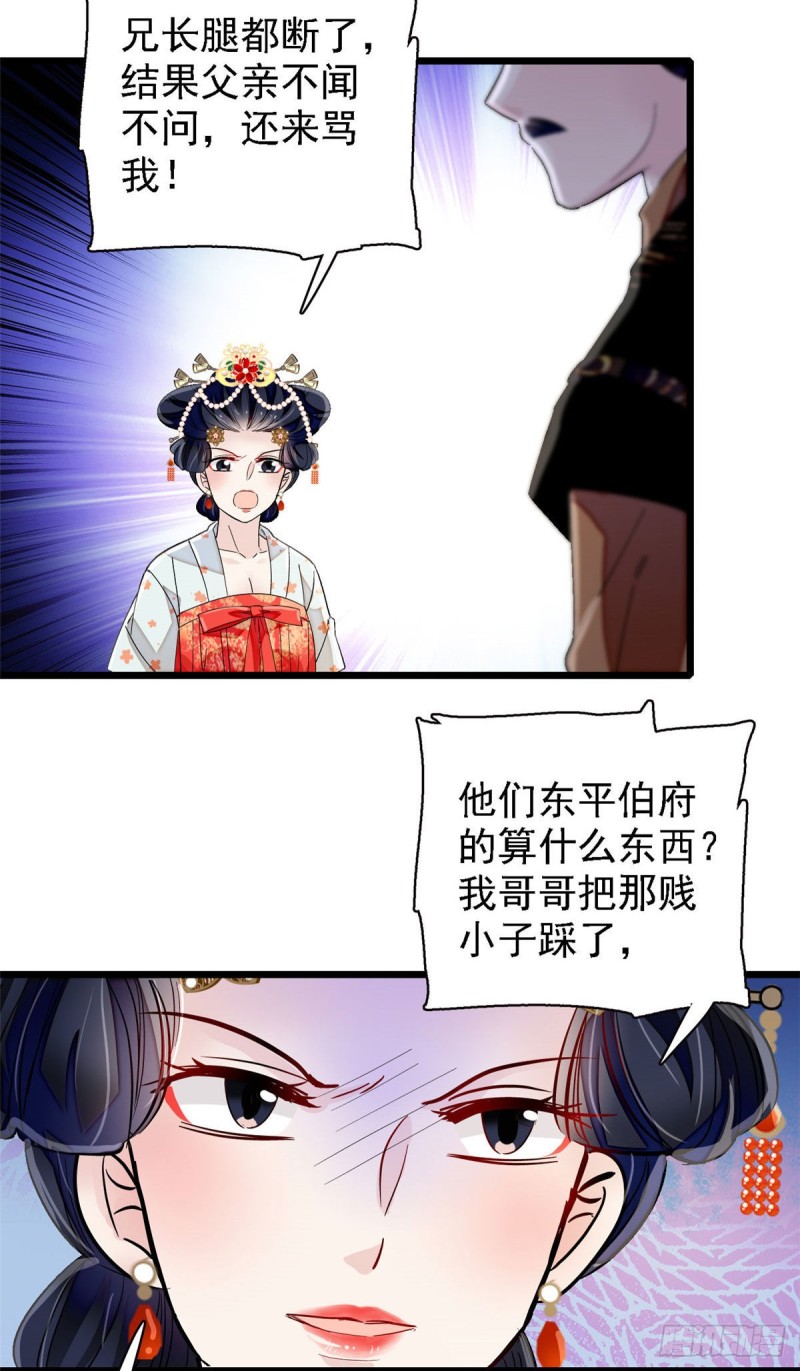 第98话 恶女崔明月40
