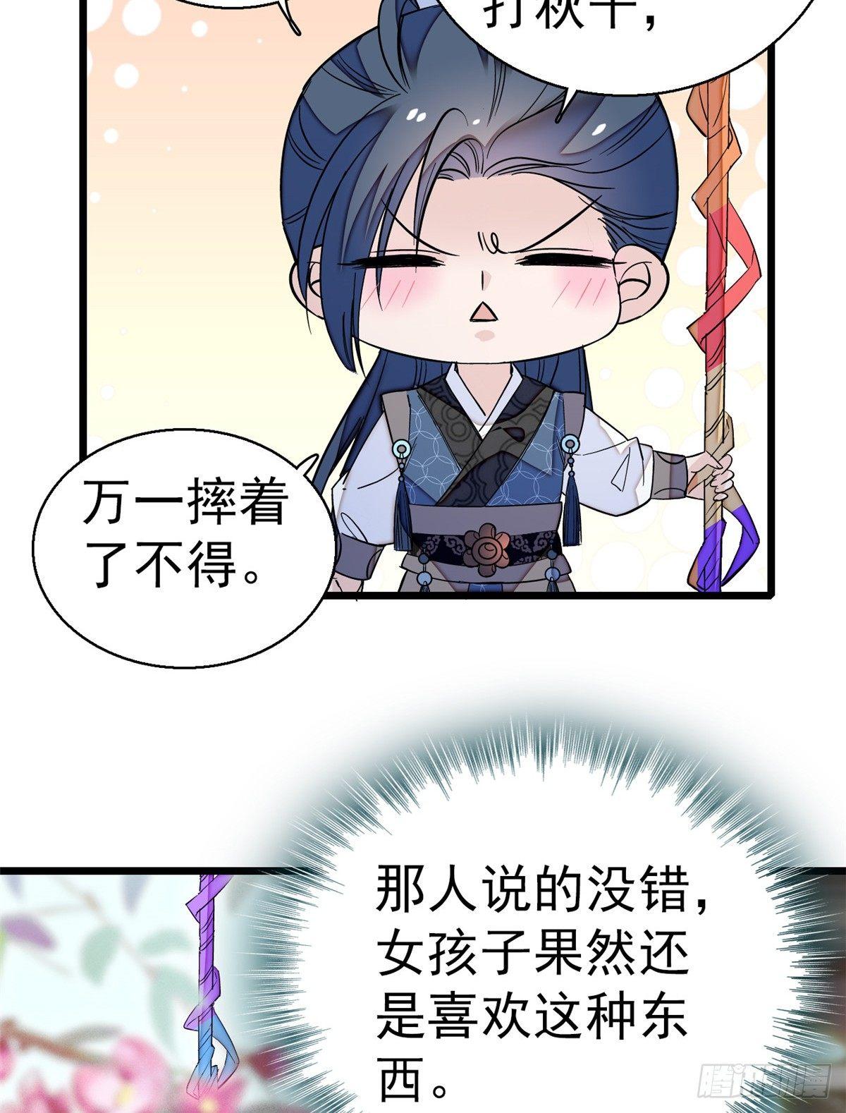 第22话 少女的秋千48