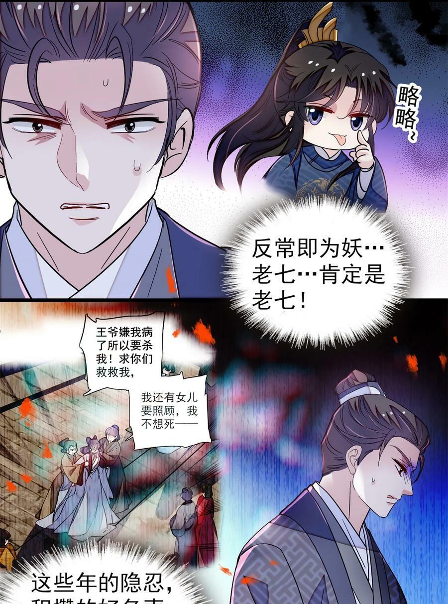 339 齐王的反击25