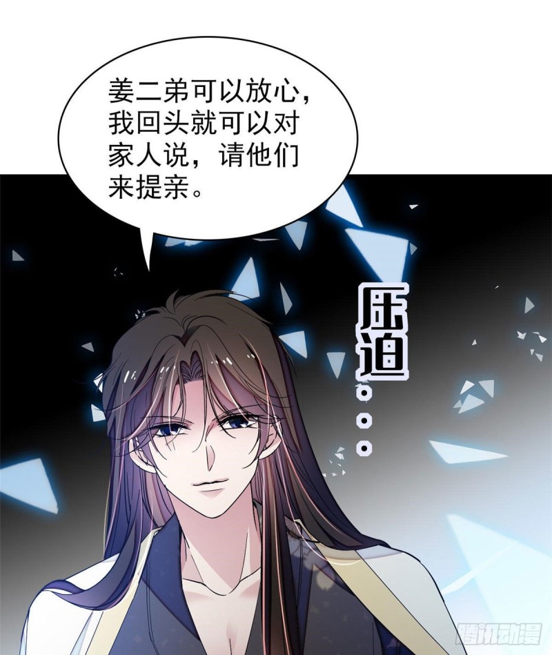 第67话 余七哥和我四妹怪怪的43