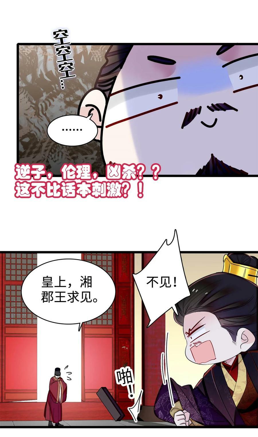 333 求皇上为明月做主！35