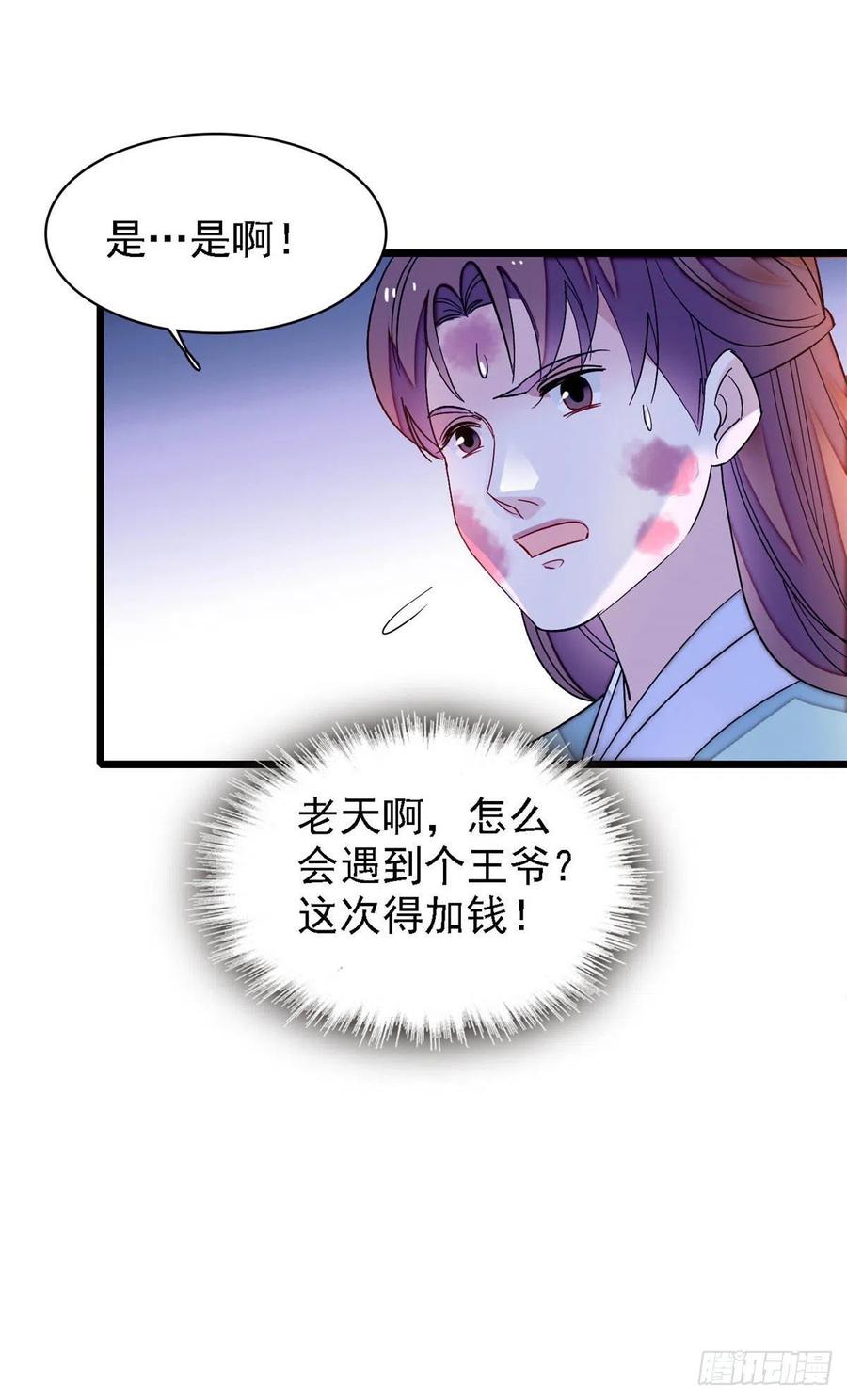 第147话 来砸场子？27