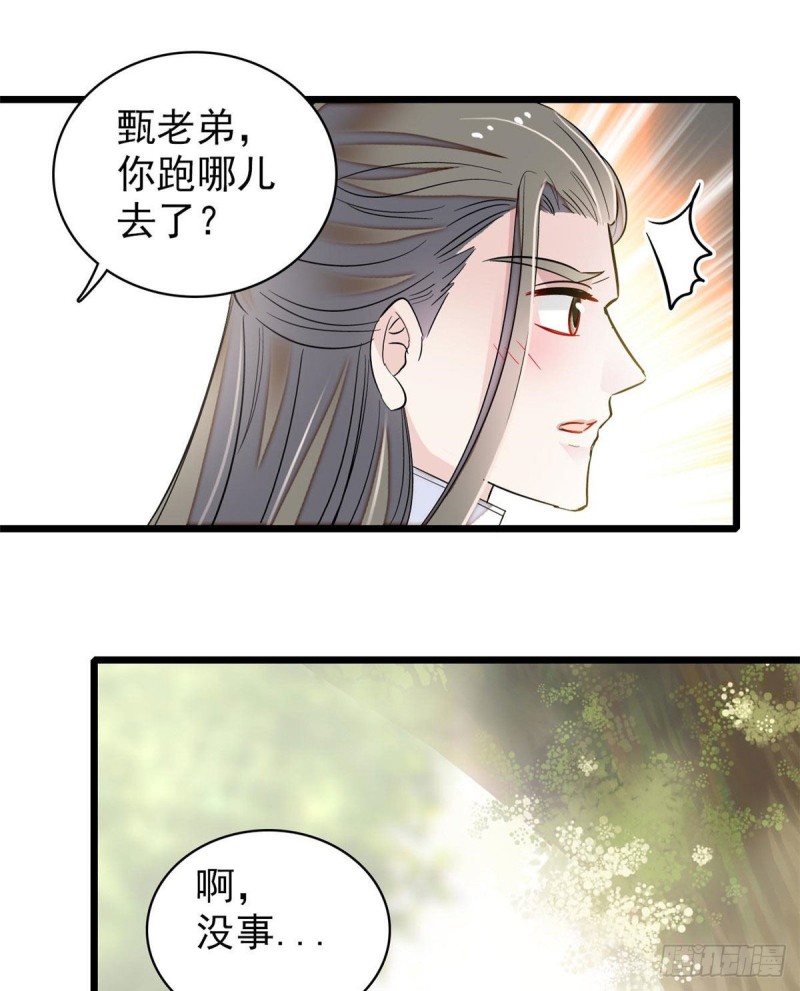 第86话 甄大人来提亲了4