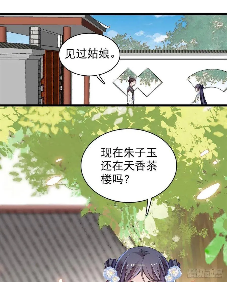 第116话 崔明月的目的8