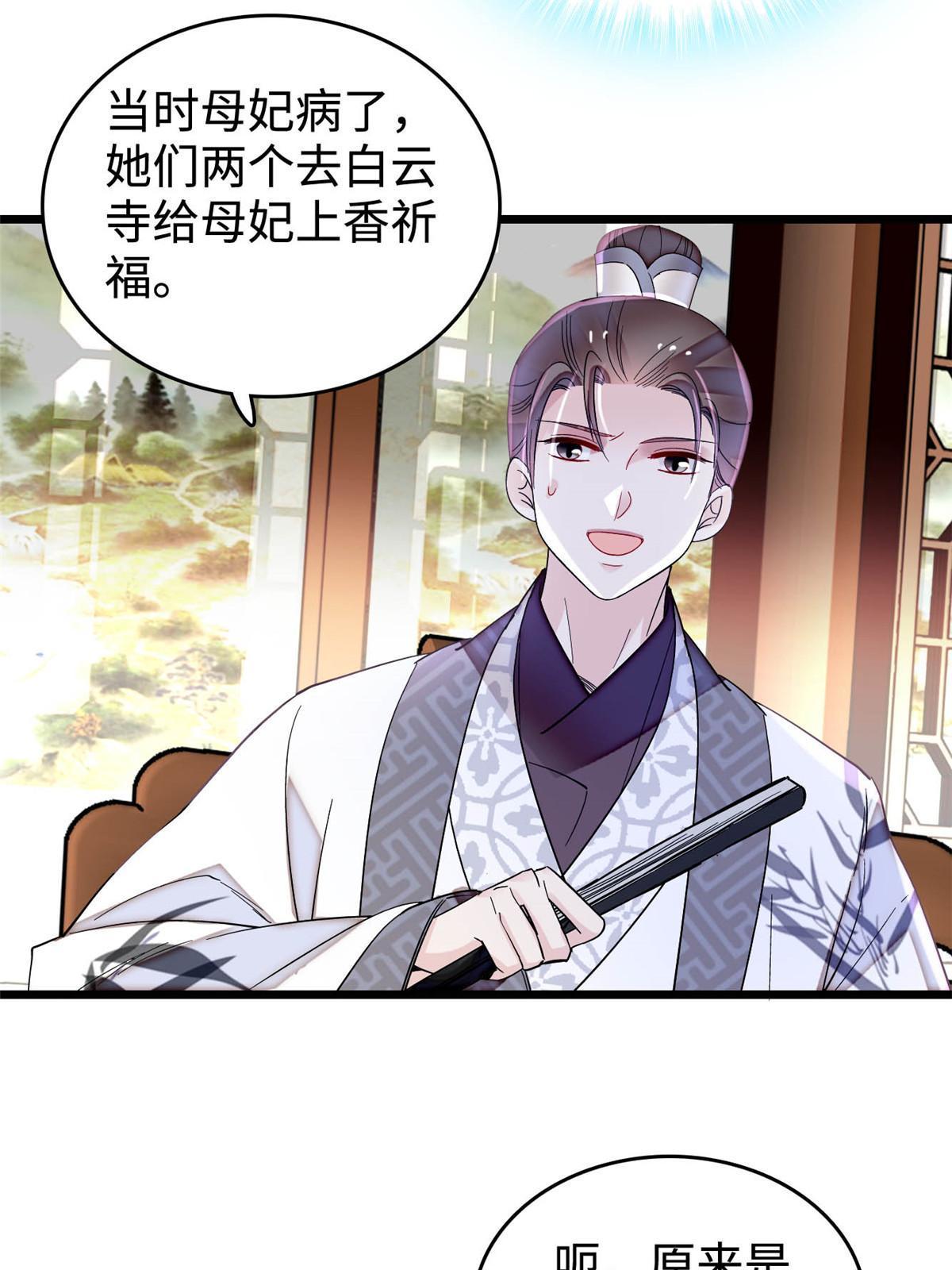 第305话 欺负我老婆？生气了！40