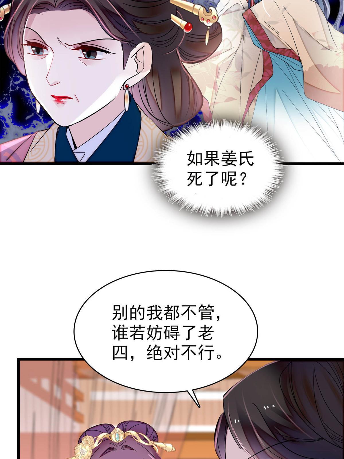 第266话 如果姜氏死了呢？32