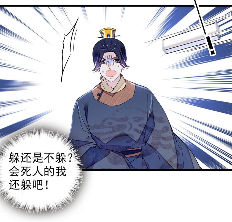 第243话 叫太子滚过来！37